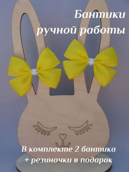 Бантики - резиночки для волос, 2 штуки, цвет желтый, размер 7х5 см
