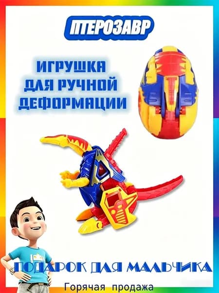 трансформер Кунг птерозавр
