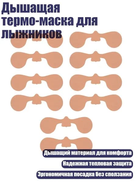 Маска горнолыжная