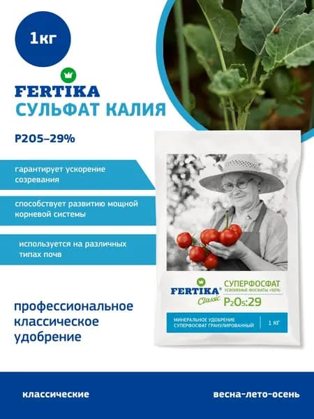 Удобрение Fertika ФЕРТИКА СУПЕРФОСФАТ классик 1 кг