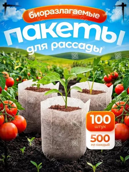 Пакеты для рассады