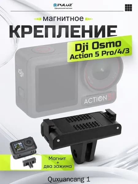 Магнитное быстросъемное крепление для экшн-камер, универсальный адаптер с двумя фиксирующими зажимами