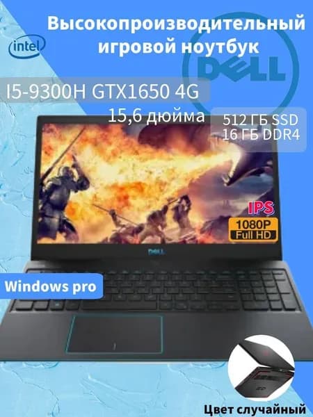 Dell Игровой ноутбук 15.6", Intel Core i5-9300H, RAM 16 ГБ, SSD 512 ГБ, NVIDIA GeForce GTX 1650 (4 Гб), черный, Английская раскладка