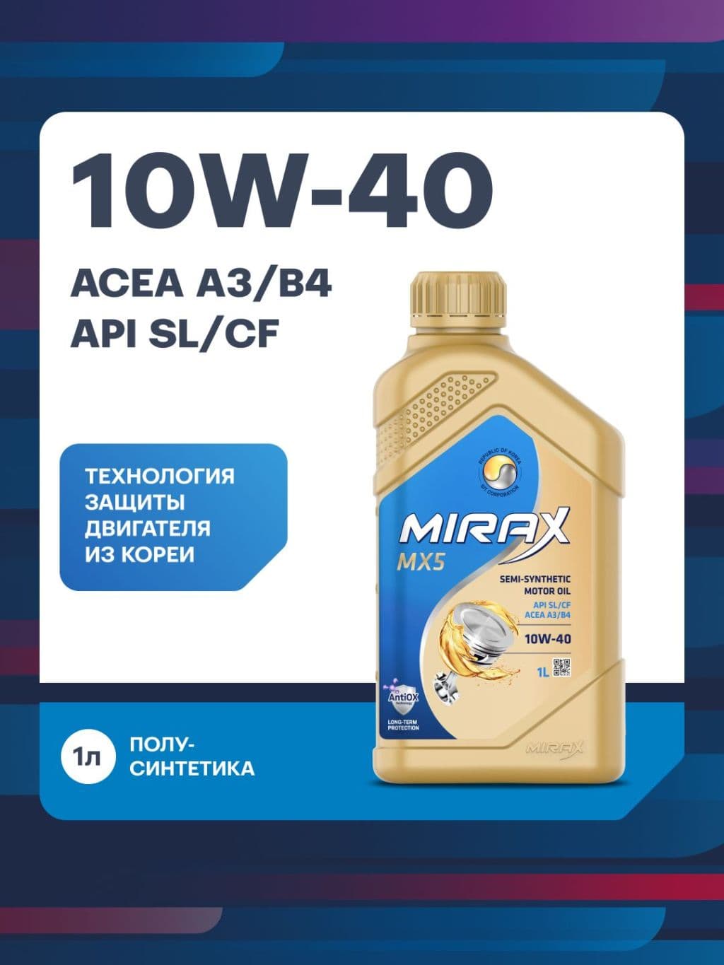 MIRAX 10W-40 Масло моторное, Полусинтетическое, 1 л