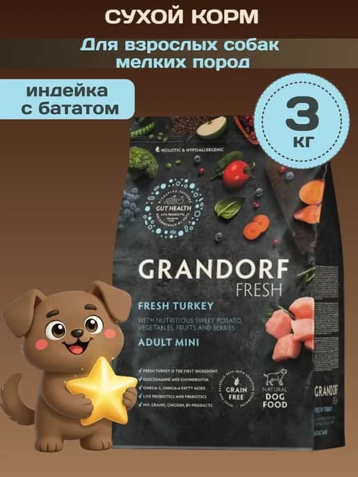 Корм сухой для собак мелких пород Индейка батат 3 кг