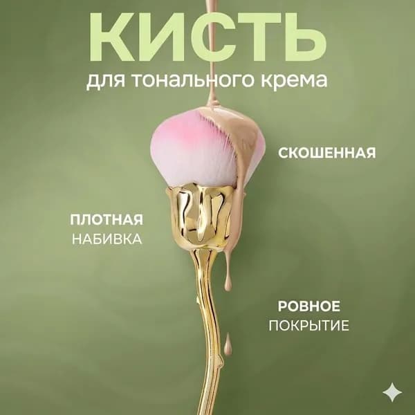 Кисть косметическая