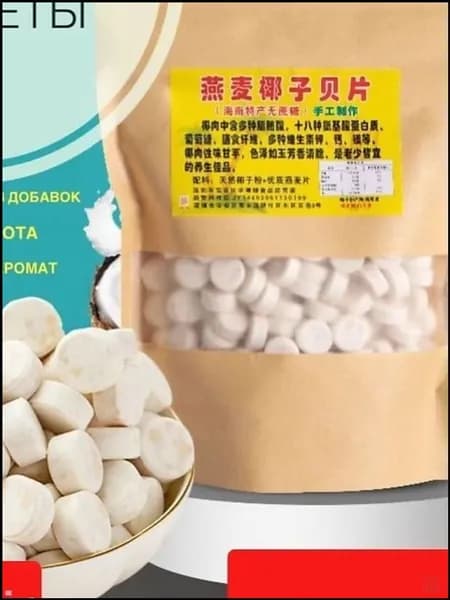 Конфеты кокосовоовсяные ручной выделки, из Хайнаня, без сахара, 250г, премиум