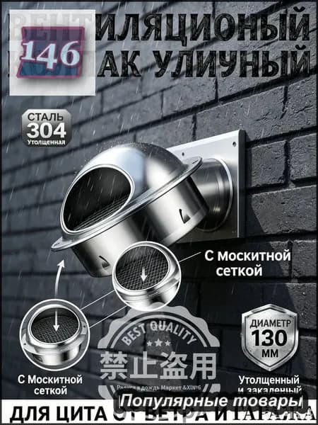 Стенной выход с решеткой и сеткой, Решетка вентиляционная уличная 125 мм из нержавеющей стали 304 колпак для вытяжки с москитной сеткой дефлектор утолщенный