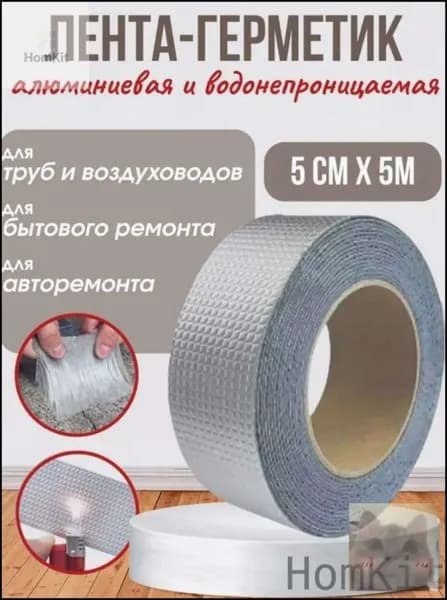 Гидроизоляционный материал-Скидка