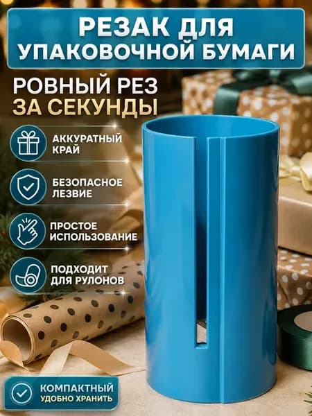 Резак для упаковочной и крафтовой бумаги ручной