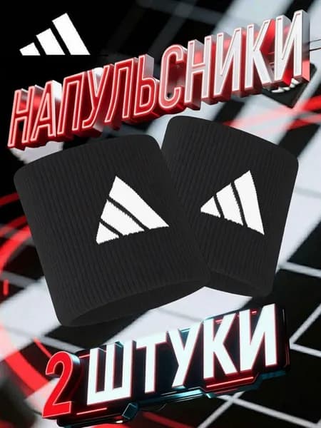 Напульсник Носки Гольфы 2 шт.