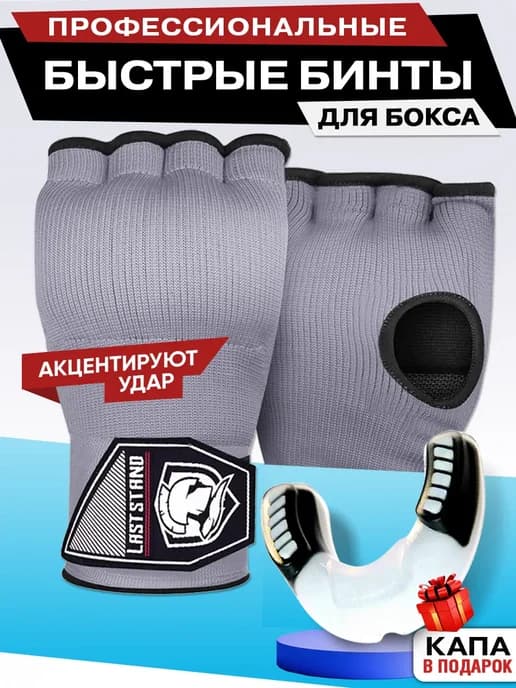 Бинты боксерские быстрые, универсальные, для бокса и ММА