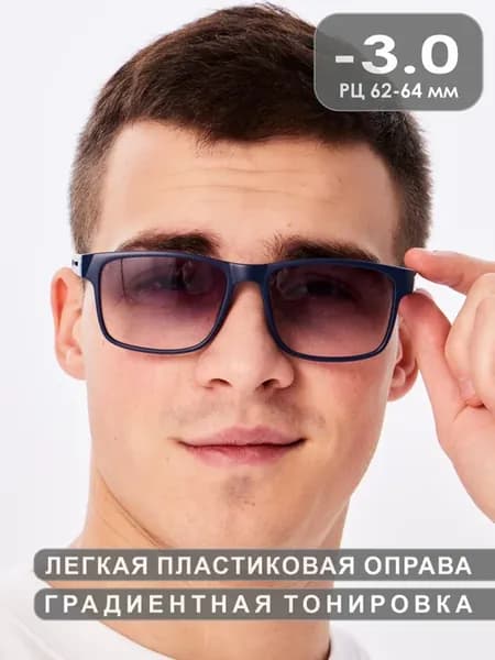 Очки корригирующие для зрения с диоптриями -3.0 тонированные