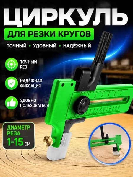 Новый Бумажно-Кожаный Циркуль-Кругорез