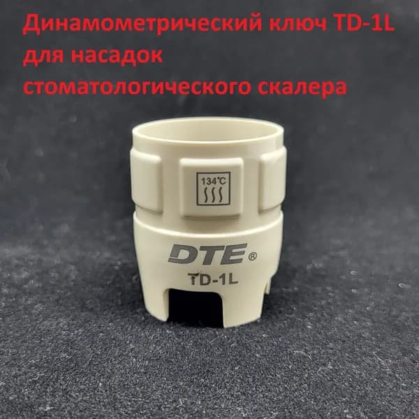 Ключ для насадок скалера TD-1L