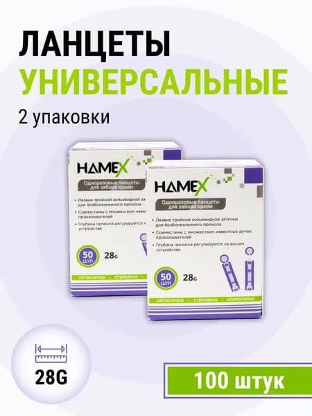 Ланцеты для глюкометра универсальные скарификаторы 28G HAMEX, 100 шт