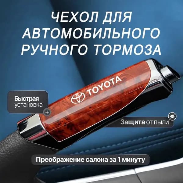 Декоративная крышка ручного тормоза автомобиля, защитная крышка, подходящая для Toyota