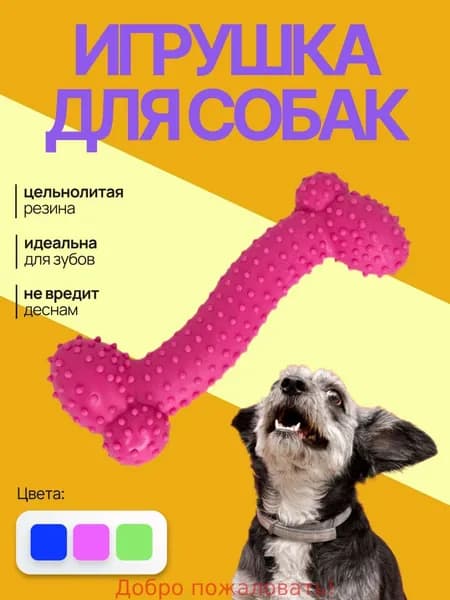 Игрушка для собак Mascube для грызения, из цельнолитой резины, PE54003 (Розовая)