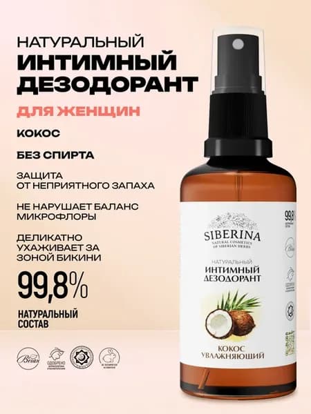 Интимный дезодорант для гигиены кожи тела от запаха