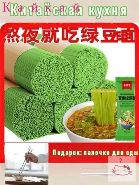 Свежемолотая лапша из фасоли мунг 100 г
