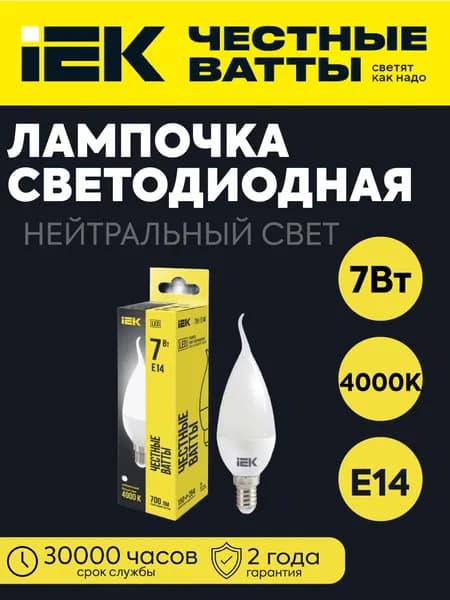 IEK Лампочка, Цоколь:E14, 7 Вт, Светодиодная, 1 шт.