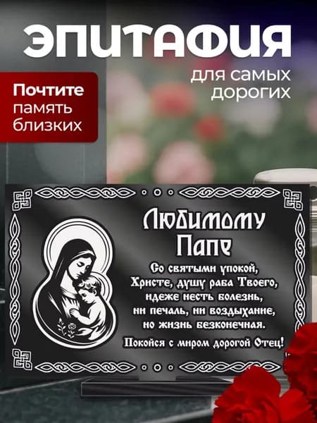 Акриловая статуэтка ангел на кладбище эпитафия / Папе