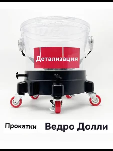Основание ведра с пятью колесами
