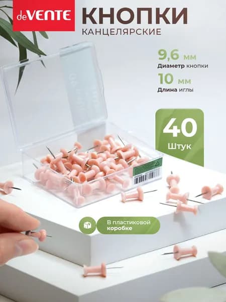 Кнопки канцелярские силовые 9,6 мм 40 шт