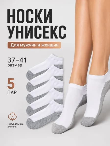 Носки мужские, женские, 5 пар