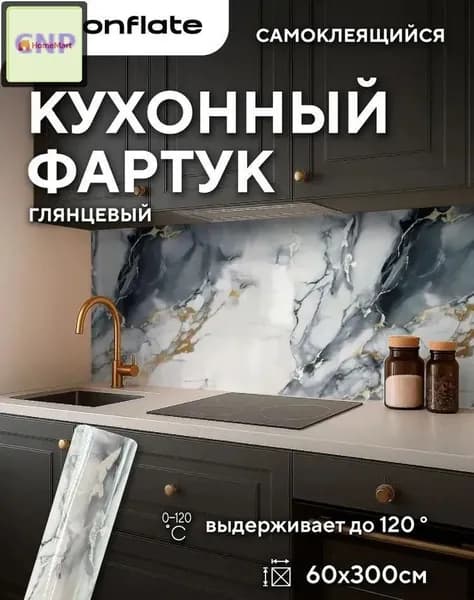 Глянцевая стеновая панель для кухни из ПВХ, 3000x600 мм, влагостойкий фартук