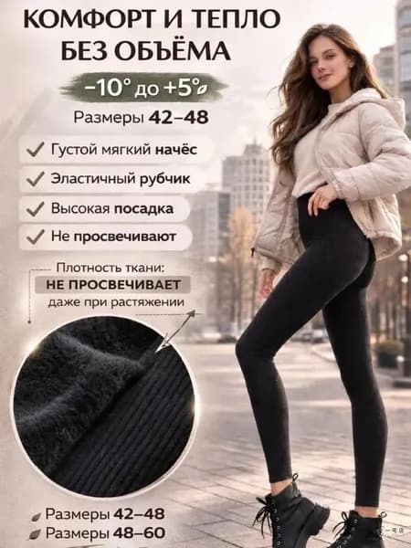 Легинсы