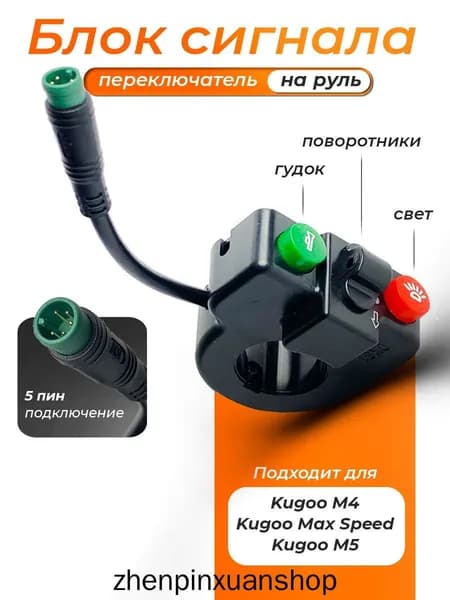 Ручка газа для электротранспорта