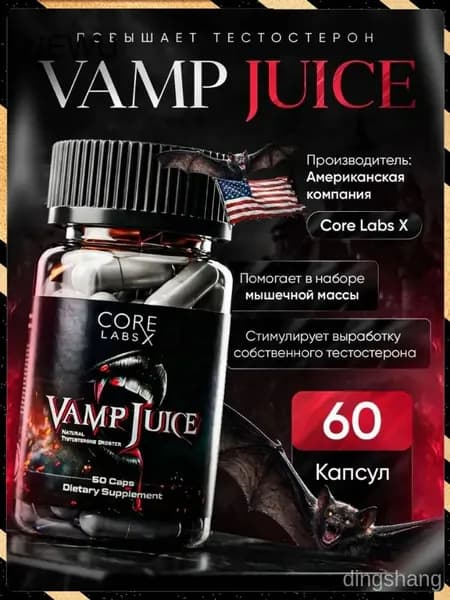 Комплекс набор массы Vamp Juice 60 кап. бустер тестостерона и набор сухой мышечной массы