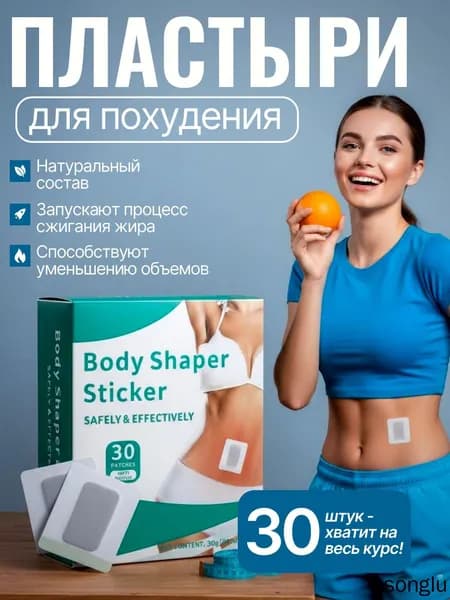 Пластырь для похудения 6см Х 7 см