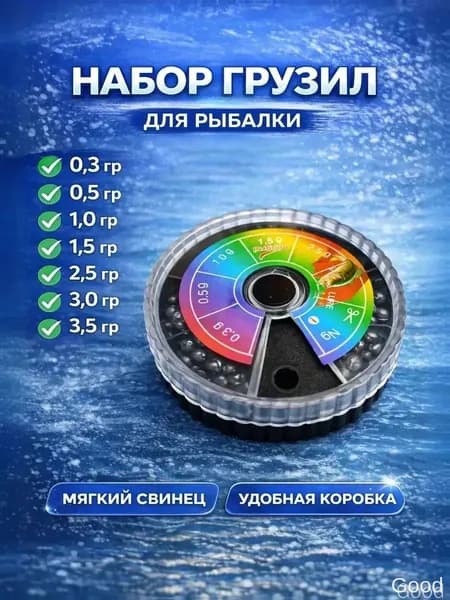 Набор грузил для рыбалки. Рыболовные грузики от 0,3 до 3,5 г. "дробинки" в удобной коробке.