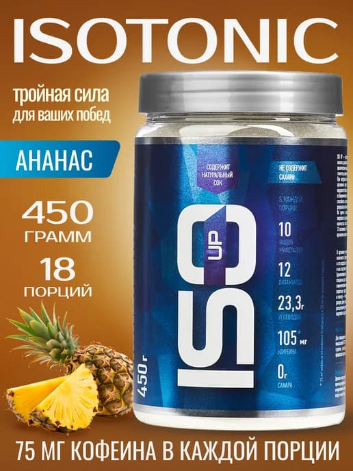 Изотоник Rline Isotonic Up, ананас, 450 г