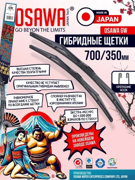700 350 мм Щетки стеклоочистителя гибридные. Дворники