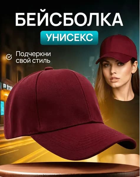Бейсболка