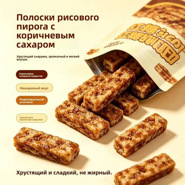 Хрустящие рисовые палочки с коричневым сахаром, воздушная закуска,Индивидуальная упаковка весом 98 г