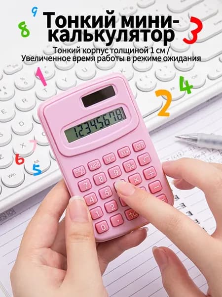 Мини-калькулятор