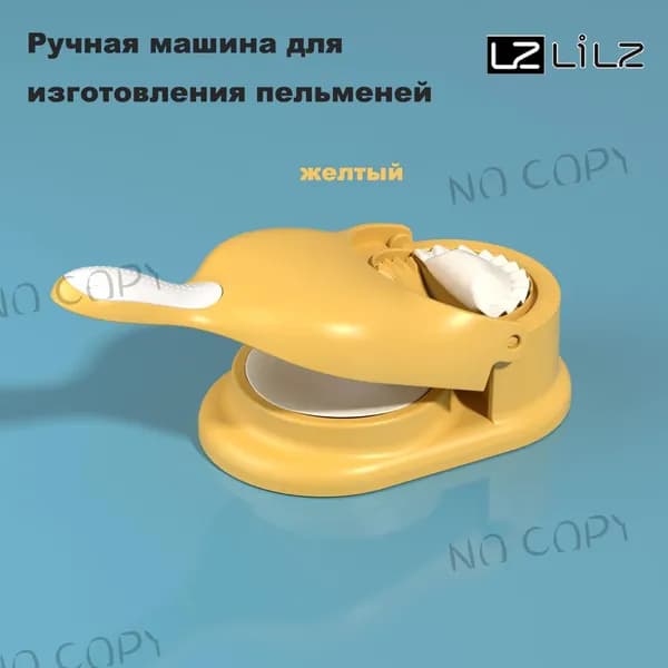 Пельменный аппарат-LZ