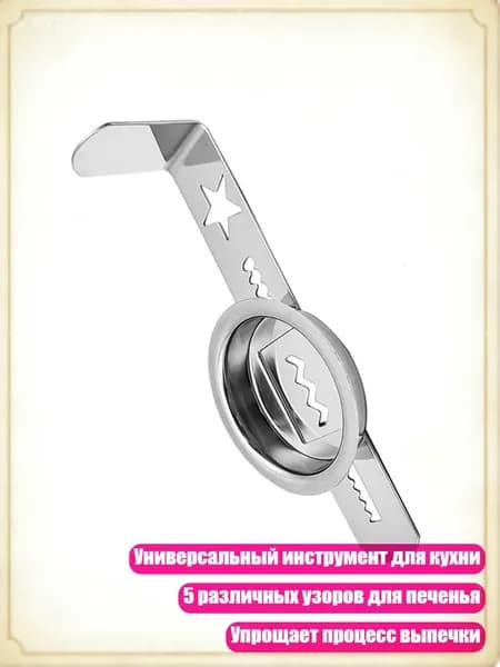 Насадка для печенья, универсальные инструменты для кухни
