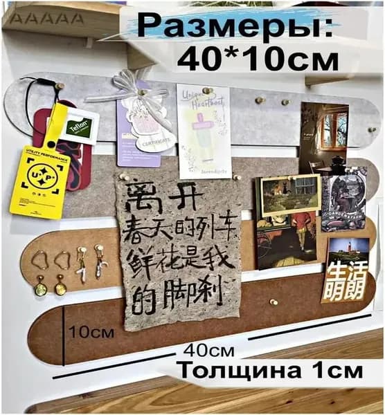 заметок на стену фетровая, для заметок и фотографий на стену ,комплект из 4 штук 40 x 10 см,рейки