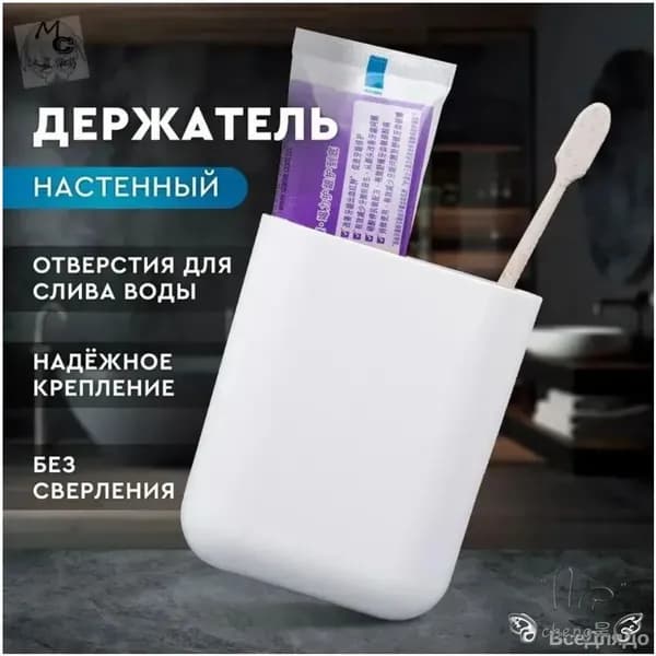 Стакан для зубных щеток "держатель для зубных щеток настенный"