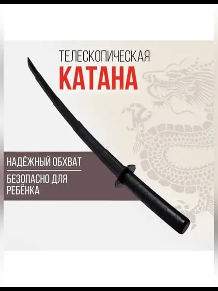 Телескопический меч для активных игр