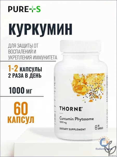 Куркумин, Curcumin, , 60 капсул