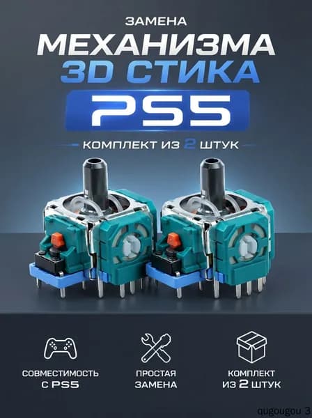 Геймпад для PlayStation 5, Мультиплатформа, 2 шт