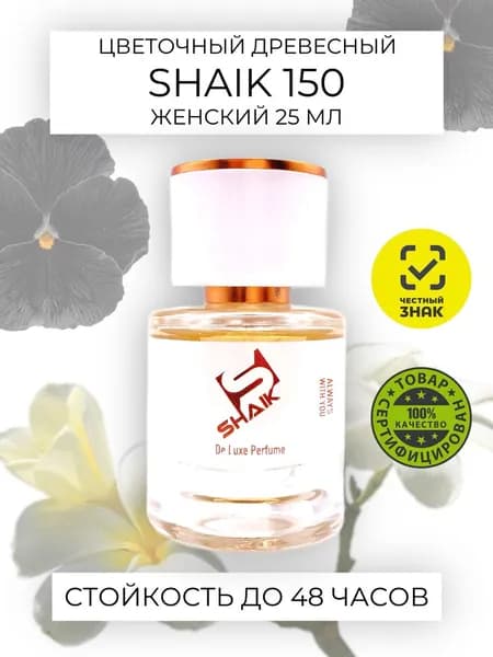 SHAIK PLATINUM W 150 Floral Woody Musk Парфюмерная вода 25мл Женская