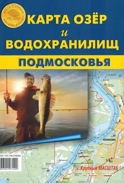 Карта складная Озер и водохранилищ Подмосковья.