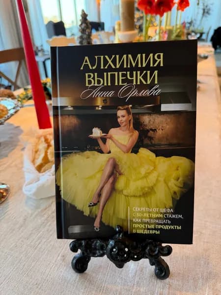 Шеф-повар Анна Орлова Книга рецептов, 1 шт.